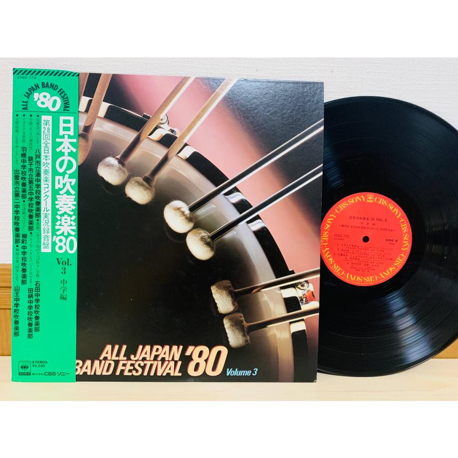 全日本吹奏楽コンクール❗️課題曲集 1968-74 LPレコード 全日本吹奏楽