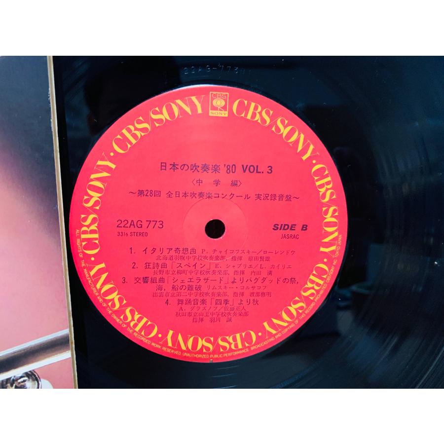 即決LP 日本の吹奏楽'80 Vol.3 中学編 第28回全日本吹奏楽コンクール
