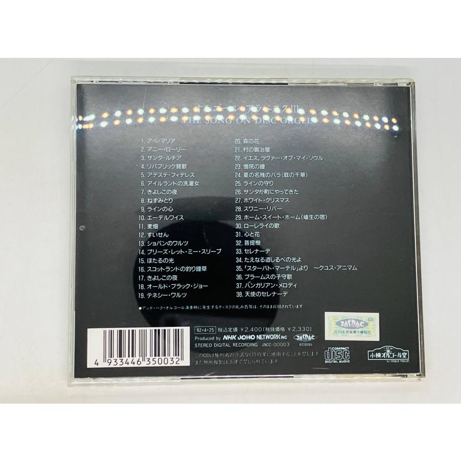 即決CD オルゴール・アラベスク THE SONG ON DISC ORGEL III 小樽
