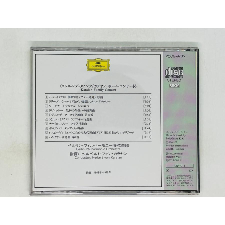 即決CD KARAJAN カラヤン指揮 BPO FAMILY CONCERT / スワニルダの