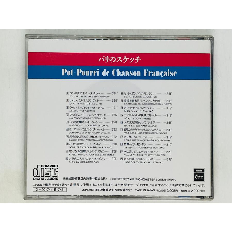 即決CD パリのスケッチ シャンソン名曲集 POT-POURRI DE CHANSON FRANCAISE アルバム T02｜total-cd-shop｜02
