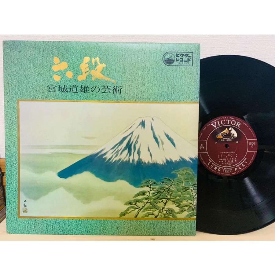 即決LP 箏曲 六段 宮城道雄の芸術 生田流 見開きジャケライナー