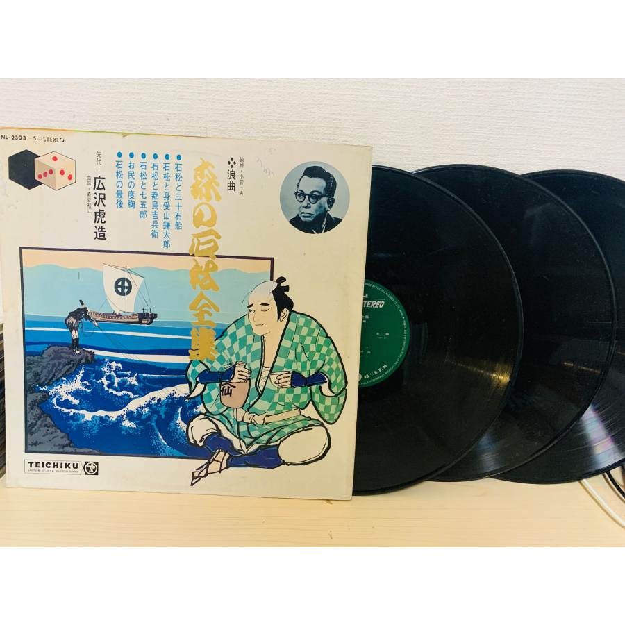 即決3LP 森の石松全集 石松と三十石船 浪曲 レコード NL-2303 L15