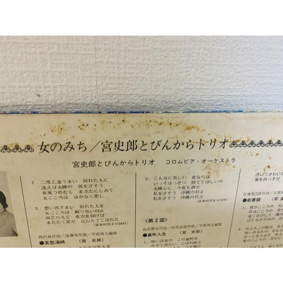 即決LP 女のみち 宮史郎とぴんからトリオ レコード ALS-4650 L15