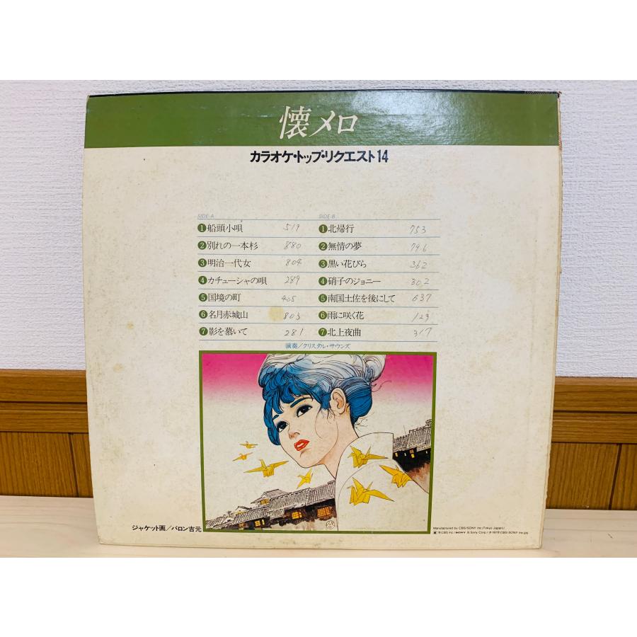 即決LP 懐メロ カラオケ・トップ・リクエスト14 / アルバム レコード