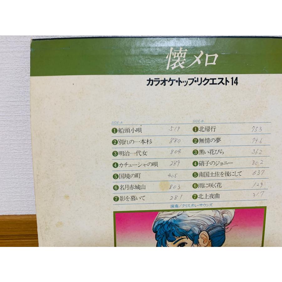 即決LP 懐メロ カラオケ・トップ・リクエスト14 / アルバム レコード