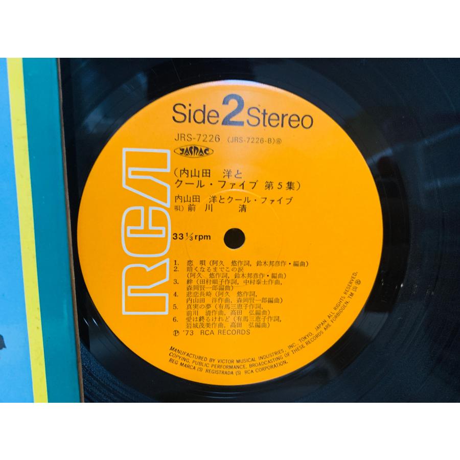 即決LP 内山田洋とクール・ファイブ 第5集 / RCA レコード JRS-7226