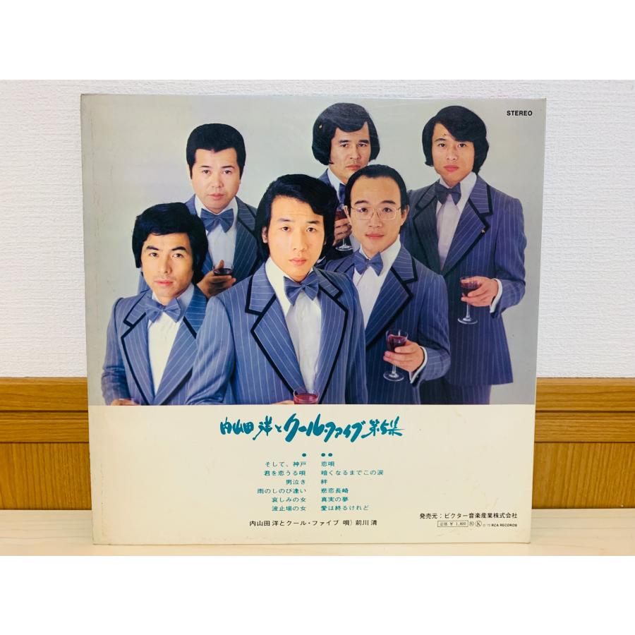 即決LP 内山田洋とクール・ファイブ 第5集 / RCA レコード JRS-7226