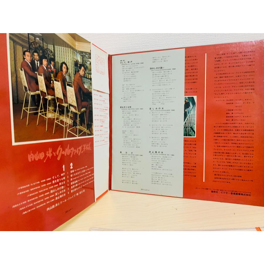 即決LP 内山田洋とクール・ファイブ 第5集 / RCA レコード JRS-7226