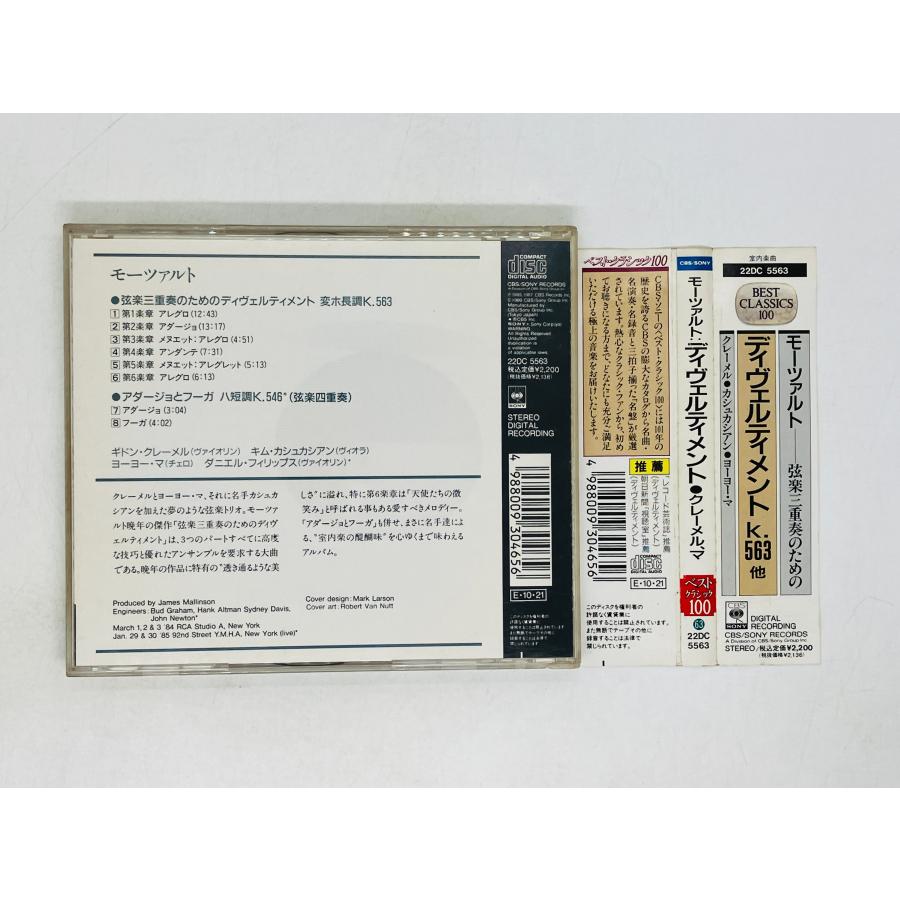 即決CD モーツァルト ディヴェルティメント クレーメル カシュ