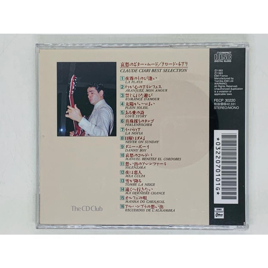 即決CD 哀愁のギター・ムード クロード・チアリ / CLAUDE CIARI BEST