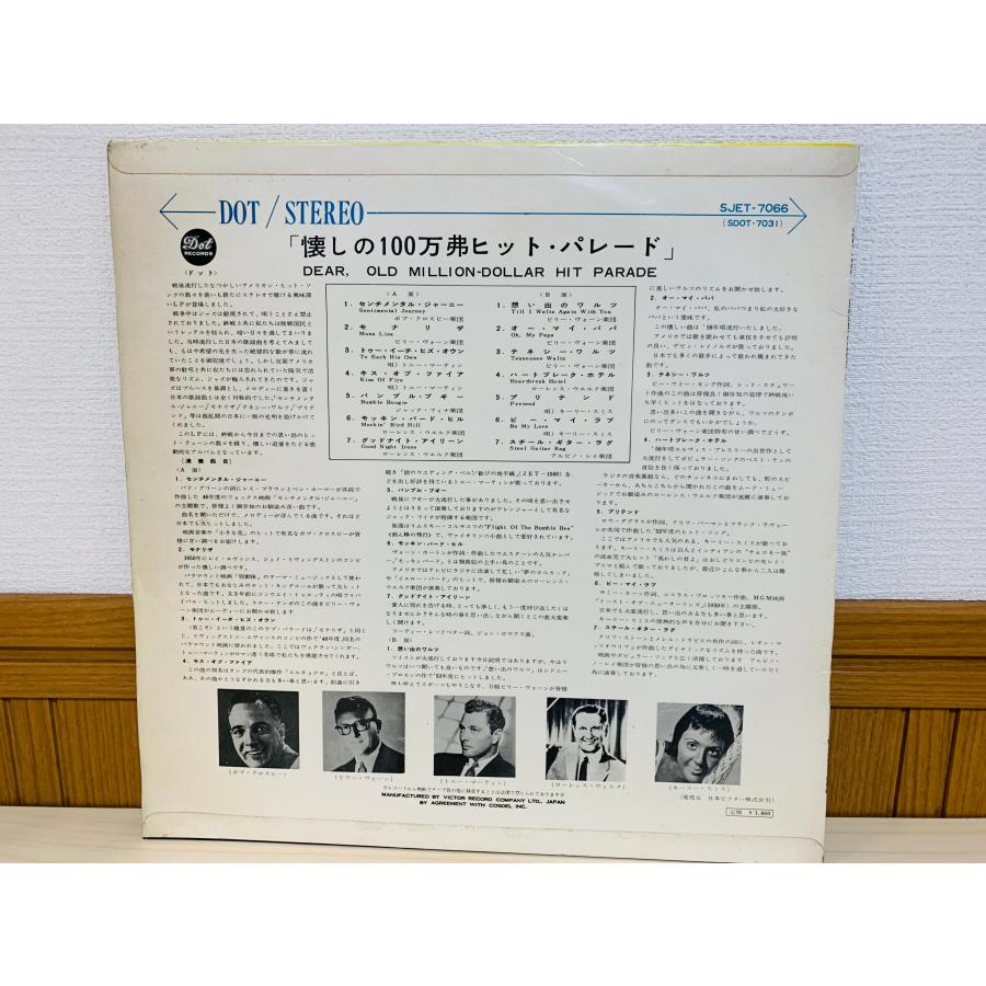 即決LP MILLION DOLLAR HIT PARADE / 懐しの100万 ヒット・パレード