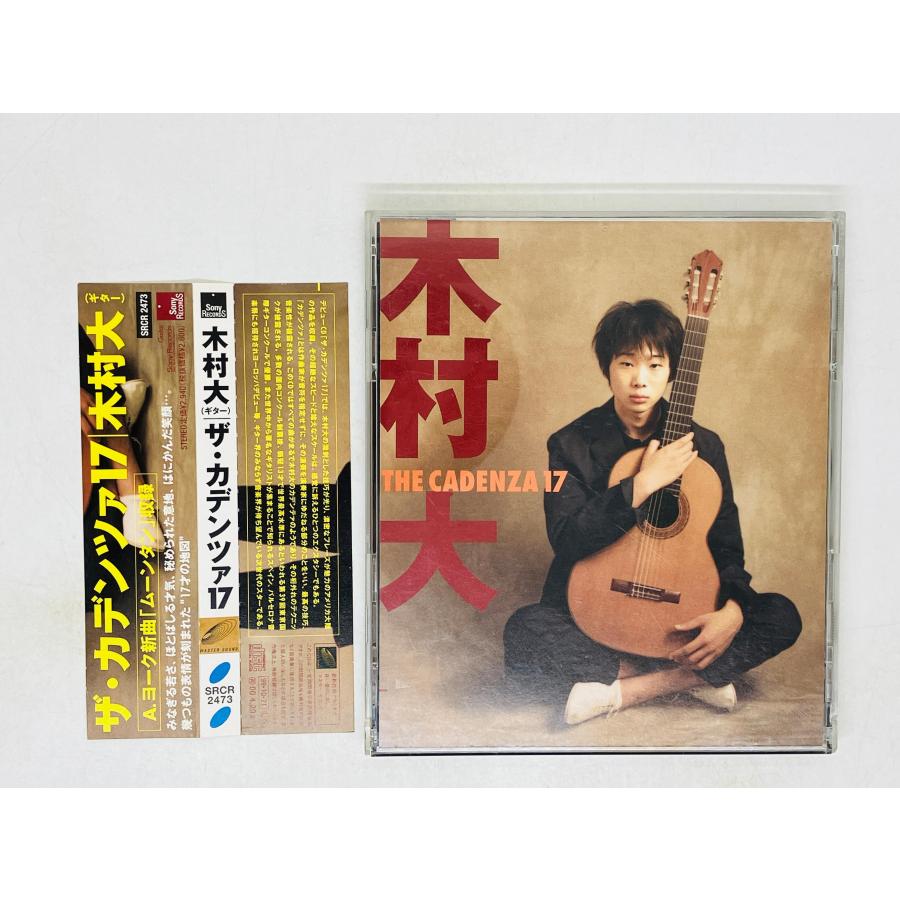 即決CD 木村大 ザ・カデンツァ17 / THE CADENZA 17 DAI KIMURA
