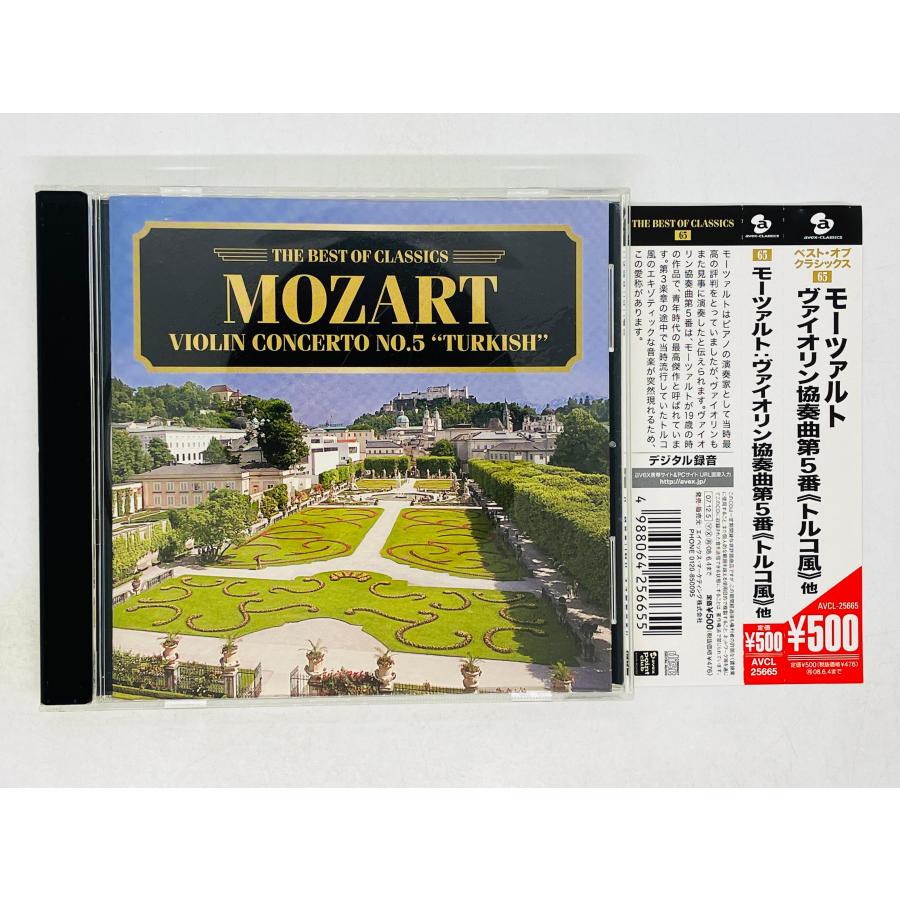 即決CD モーツァルト ヴァイオリン協奏曲第5番 トルコ風 帯付き ベスト