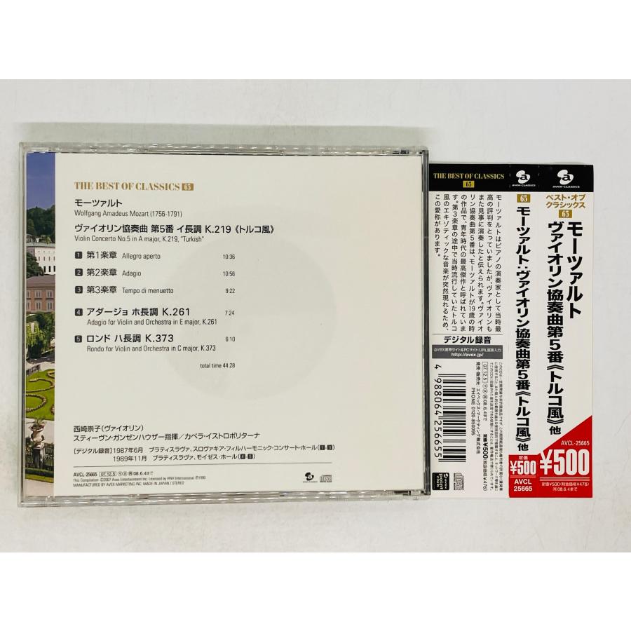 即決CD モーツァルト ヴァイオリン協奏曲第5番 トルコ風 帯付き ベスト