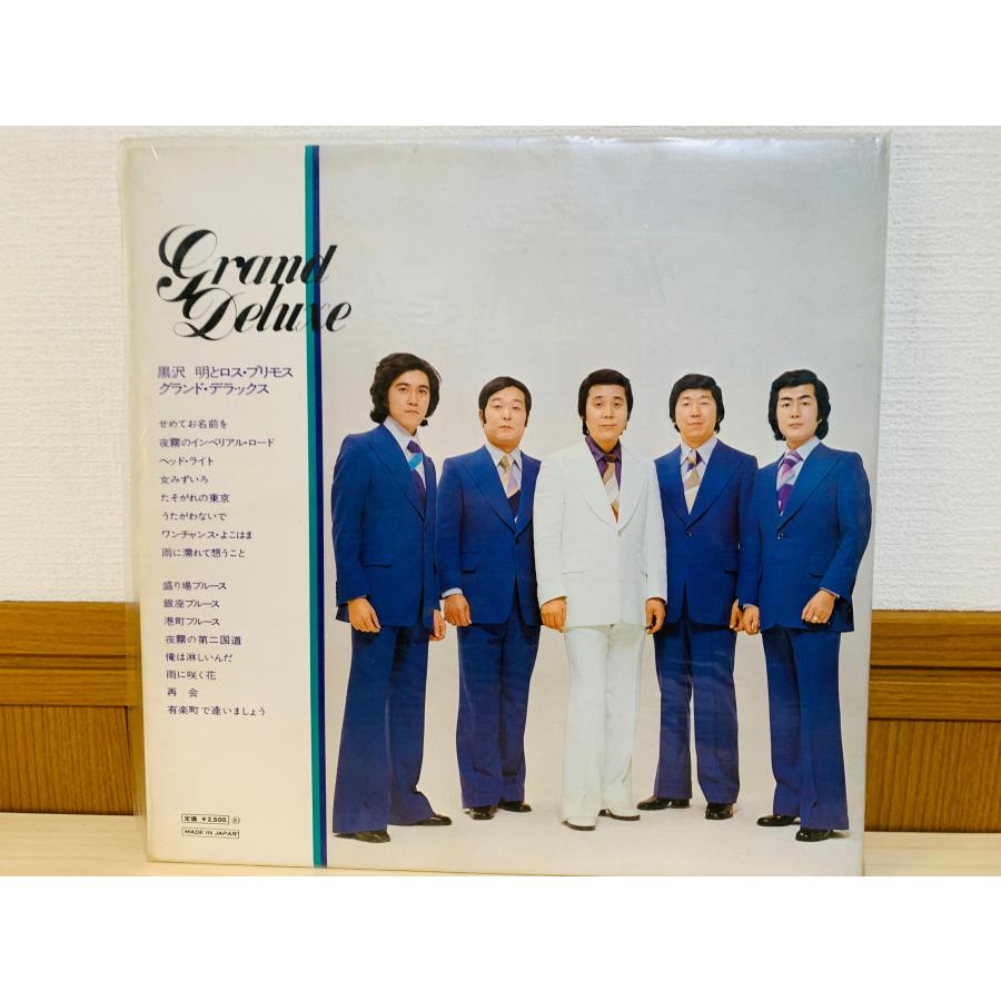 即決LP 黒沢明とロス・プリモス グランド・デラックス / レコード GX-7