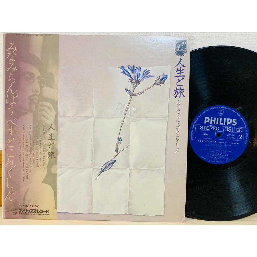 稲垣明 ベスト LPレコード 即決LP みなみらんぼう / 人生と旅 ベストコレクション レコード 20Y