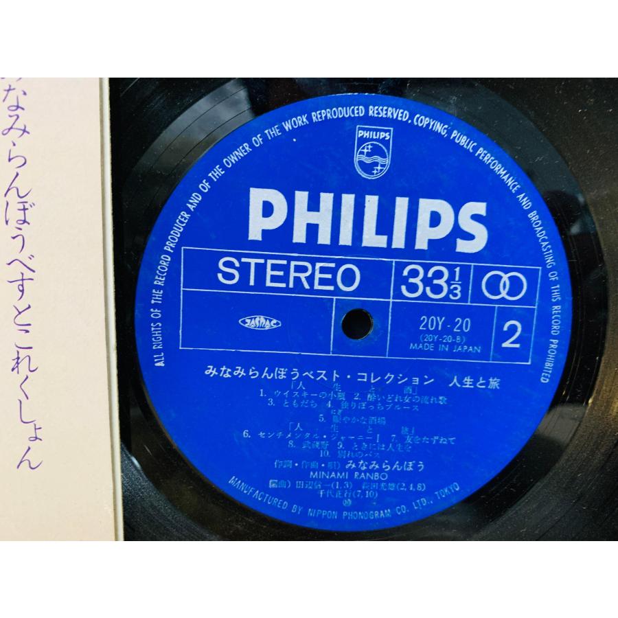 即決LP みなみらんぼう / 人生と旅 ベストコレクション レコード 20Y