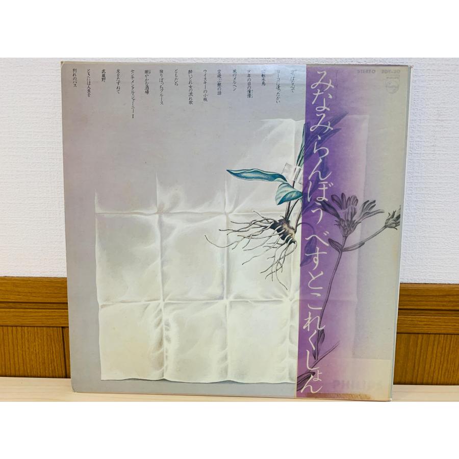 即決LP みなみらんぼう / 人生と旅 ベストコレクション レコード 20Y