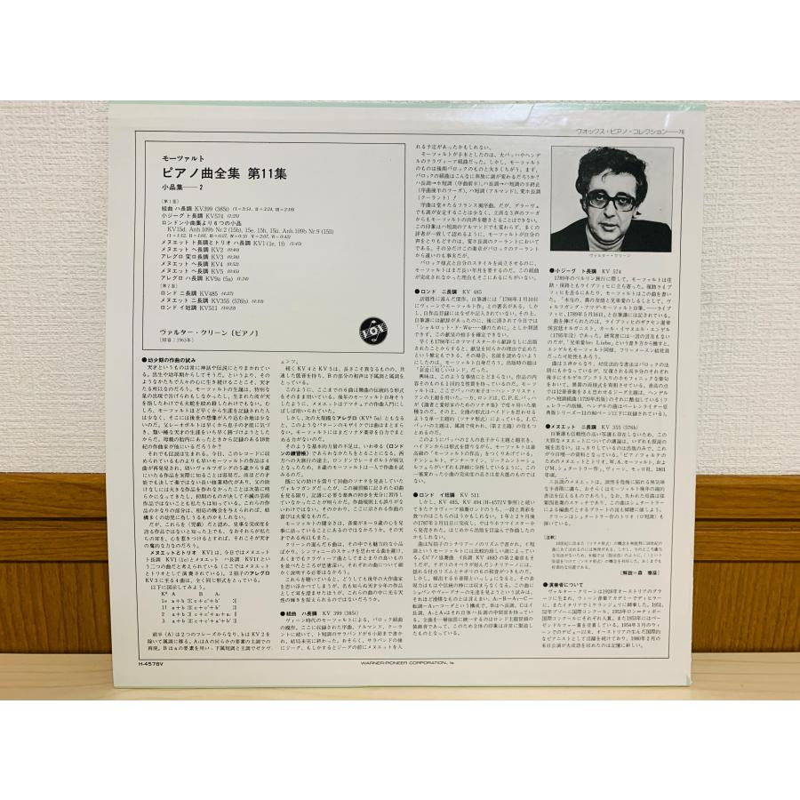 値下げ❗️モーツァルト全集　第11巻 オペラ1 即決LP モーツァルト ピアノ曲全集 第11集 ヴァルター・グリーン