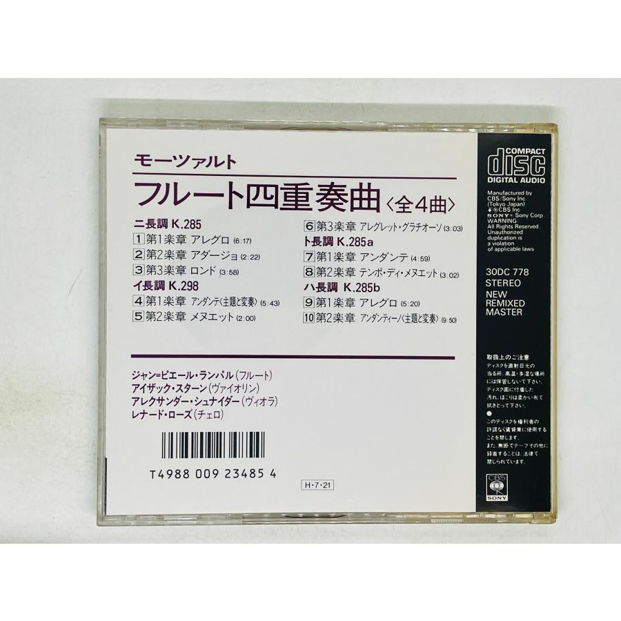 即決CD モーツァルト フルート四重奏曲 ランパル スターン ローズ