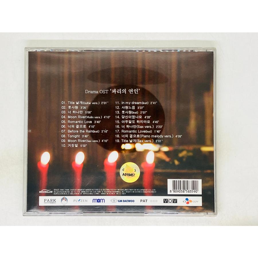 即決CD 韓国盤 パリの恋人 韓国ドラマOST パク・シニャン チョ・ソンモ