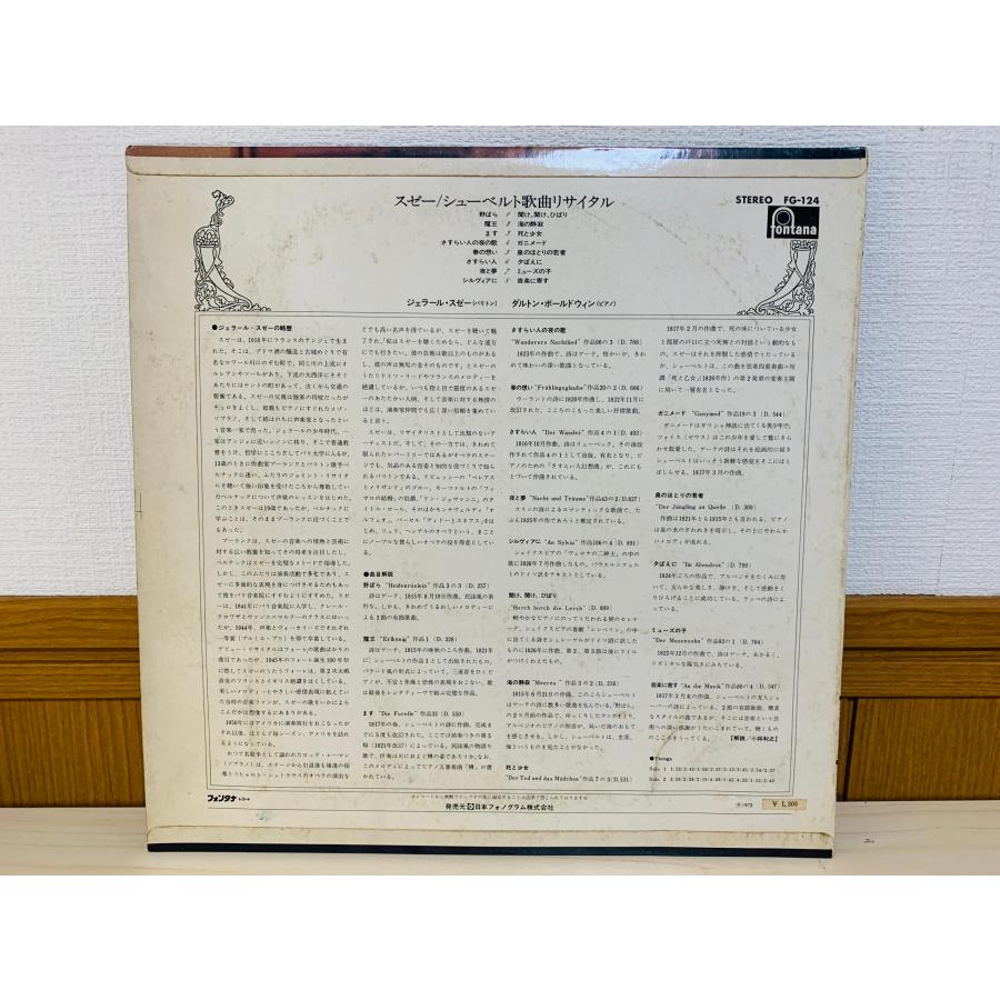 即決LP GERARD SOUZAY ジェラール・スゼー / SCHUBERT LIED