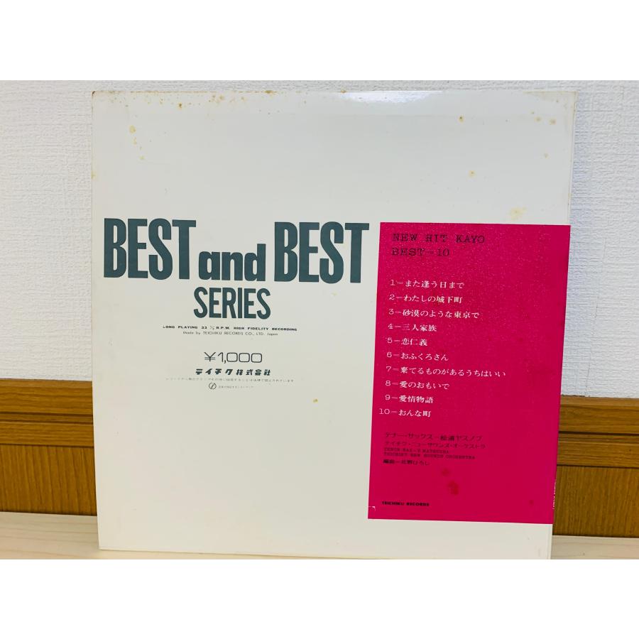 即決LP ニュー・ヒット歌謡ベスト10 ベスト・シリーズ また逢う日まで