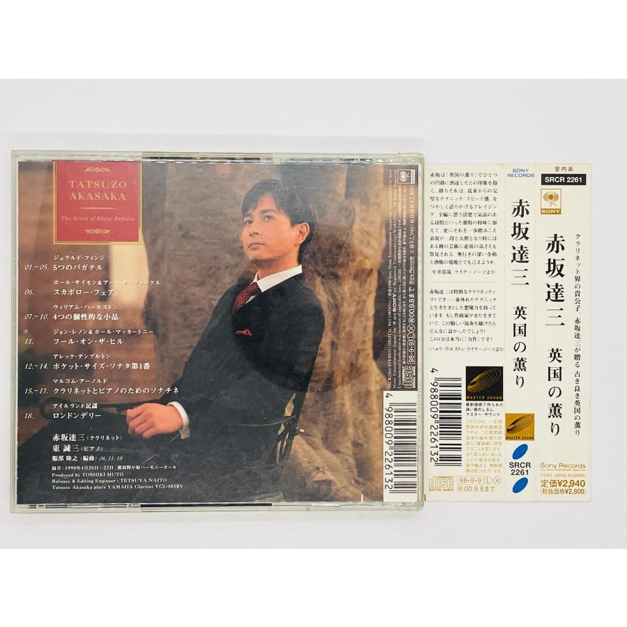 即決CD 赤坂達三 TATSUZO AKASAKA 英国の薫り The Scent of
