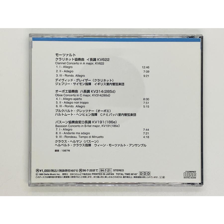 即決CD モーツァルト クラリネット協奏曲 グレイザー サイモン イギリス室内管弦楽団 CLARINET OBOE BASSOON COCO-78060 Y40｜total-cd-shop｜02