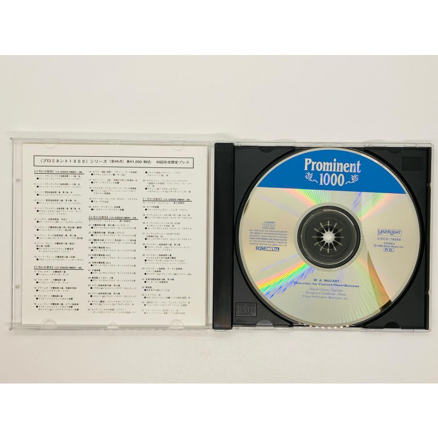 即決CD モーツァルト クラリネット協奏曲 グレイザー サイモン イギリス室内管弦楽団 CLARINET OBOE BASSOON COCO-78060 Y40｜total-cd-shop｜03