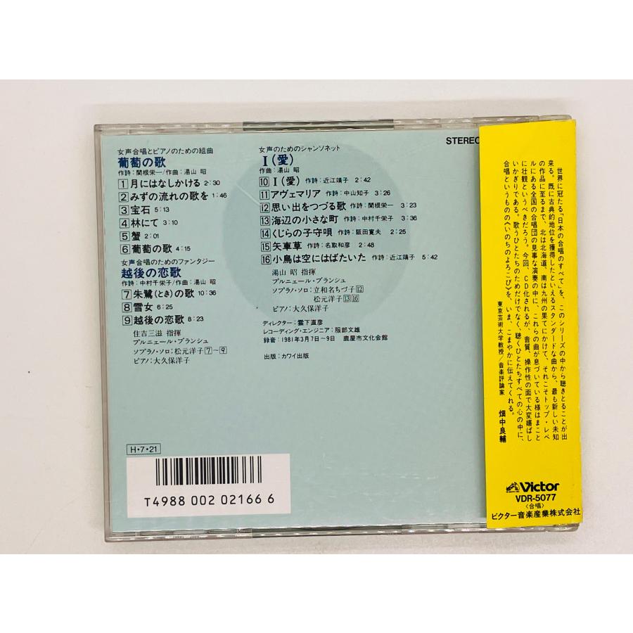 CD「ひばり児童合唱団/合唱名曲選~太陽にむかって」2枚組 未開封品 即決CD 葡萄の歌 I 1 湯山昭作品集 日本の合唱名曲選 7 / 越後の恋歌