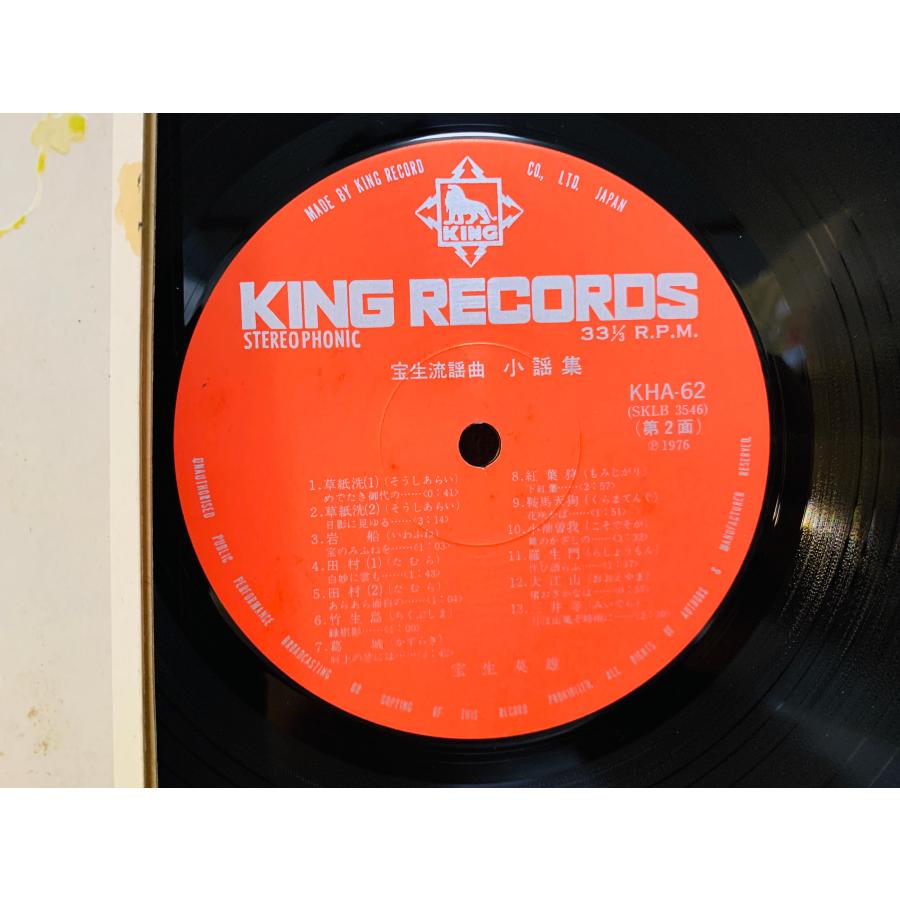即決LP 宝生流謡曲小謡集 宝生英雄 / 能面ジャケット KHA-62 L28