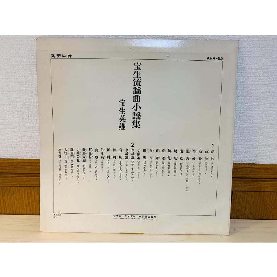 即決LP 宝生流謡曲小謡集 宝生英雄 / 能面ジャケット KHA-62 L28