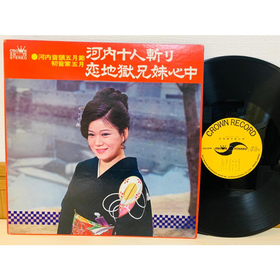 山頭火 こおろぎが鳴いたように サイン入り 即決LP サイン色紙入り 河内音頭五月節 初音家五月 / 河内十人斬り 恋