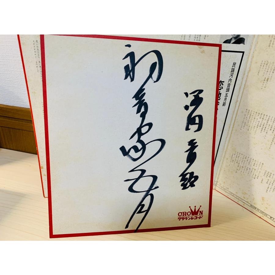 即決LP サイン色紙入り 河内音頭五月節 初音家五月 / 河内十人斬り 恋