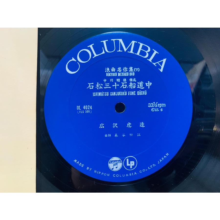 即決LP 石松三十石船道中 広沢虎造 / 浪曲名作集 レコード DL 4024 L28
