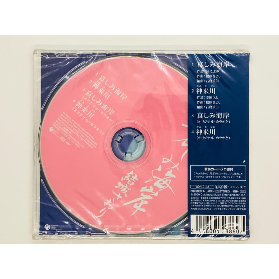 即決CD 未開封 結城さおり 哀しみ海岸 帯付き COCA-16325 Z46 : TOTAL