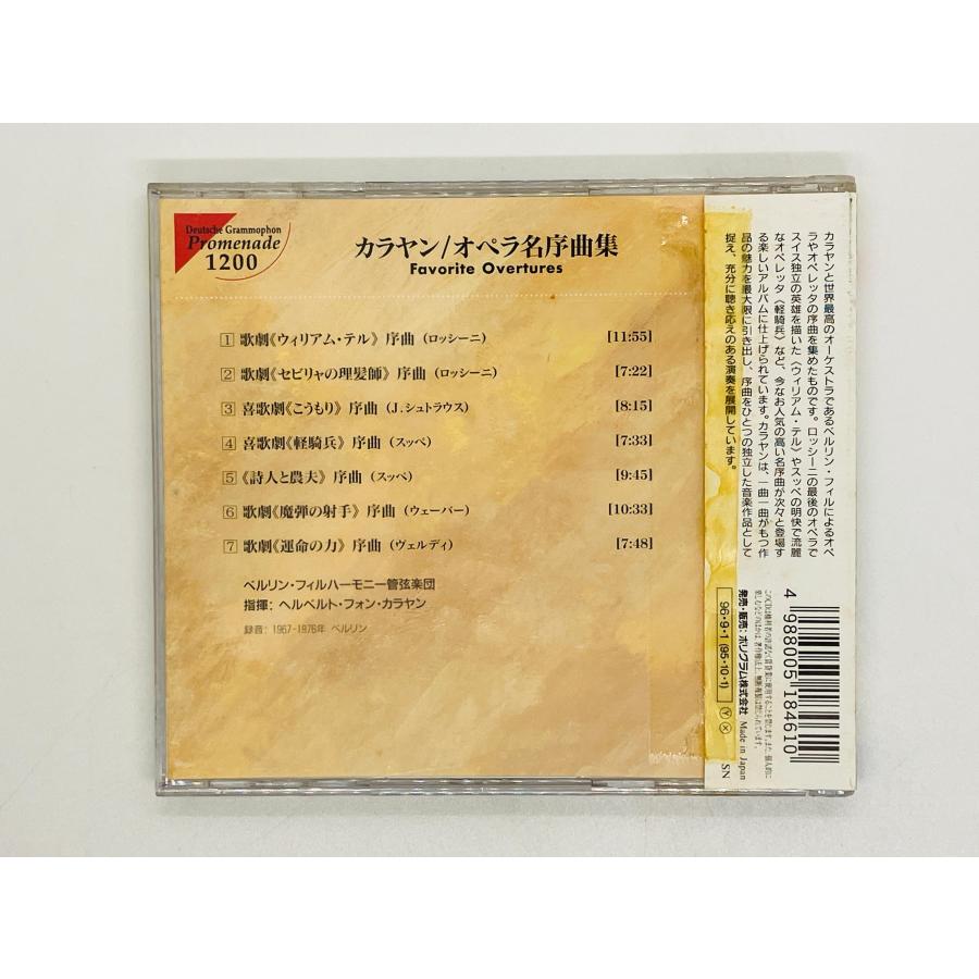 即決CD カラヤン オペラ名序曲集 / Favorite Overtures 帯付き POCG