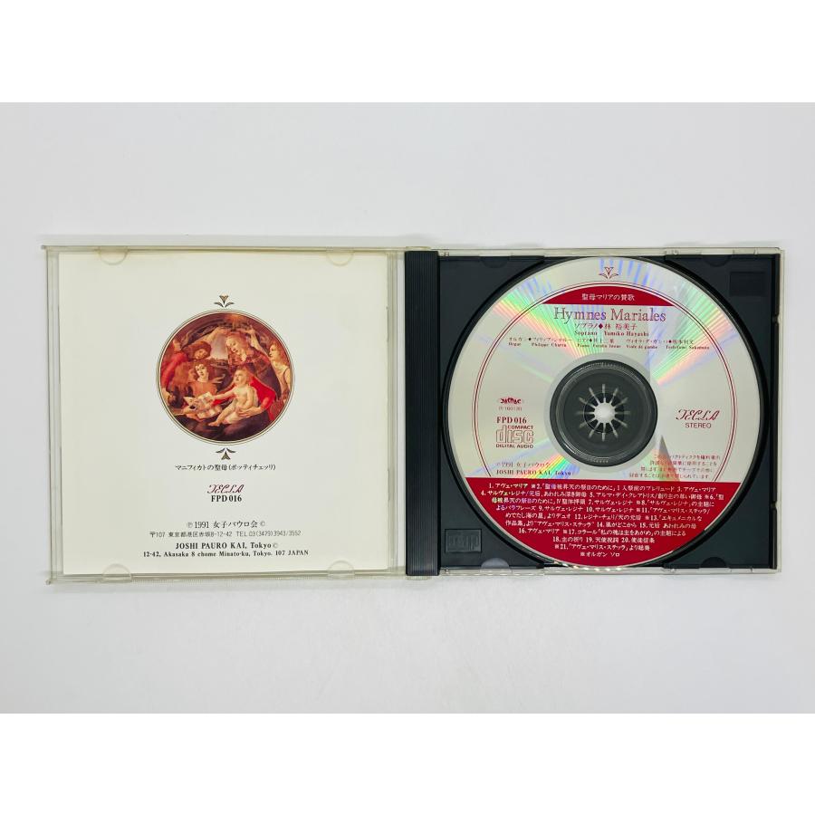 即決CD 聖母マリアの賛歌 林裕美子 ソプラノ 女子パウロ会