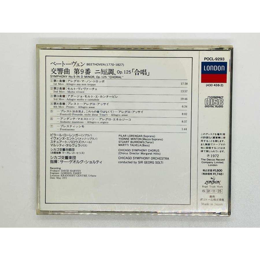 即決CD ベートーヴェン 交響曲第9番 合唱 ショルティ BEETHOVEN SYMPHONY Solti POCL-9293 Z47｜total-cd-shop｜02