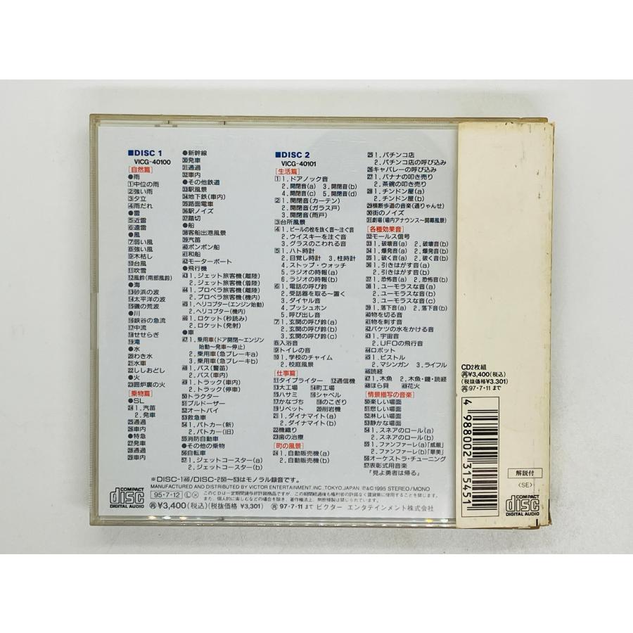 即決2CD 効果音大全集 TWIN BEST / 自然音 雨 雷 乗物音 新幹線