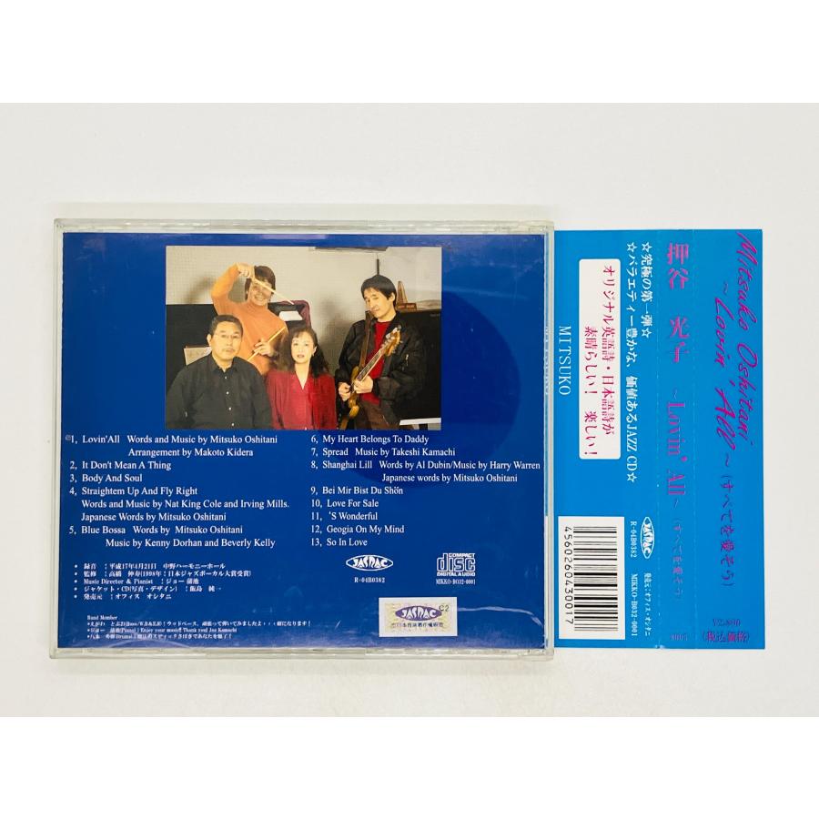 即決CD 押谷光子 LOVIN' ALL / MITSUKO OSHITANI すべてを愛そう 帯