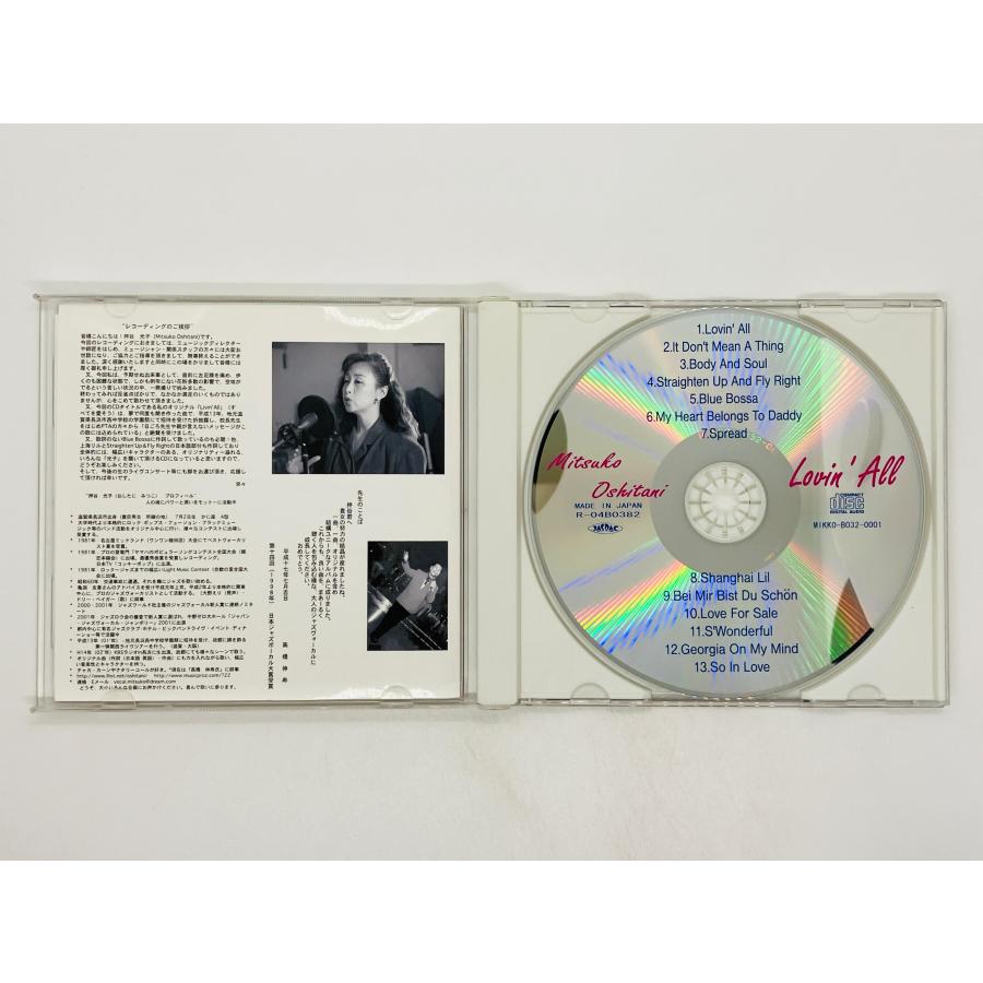 即決CD 押谷光子 LOVIN' ALL / MITSUKO OSHITANI すべてを愛そう