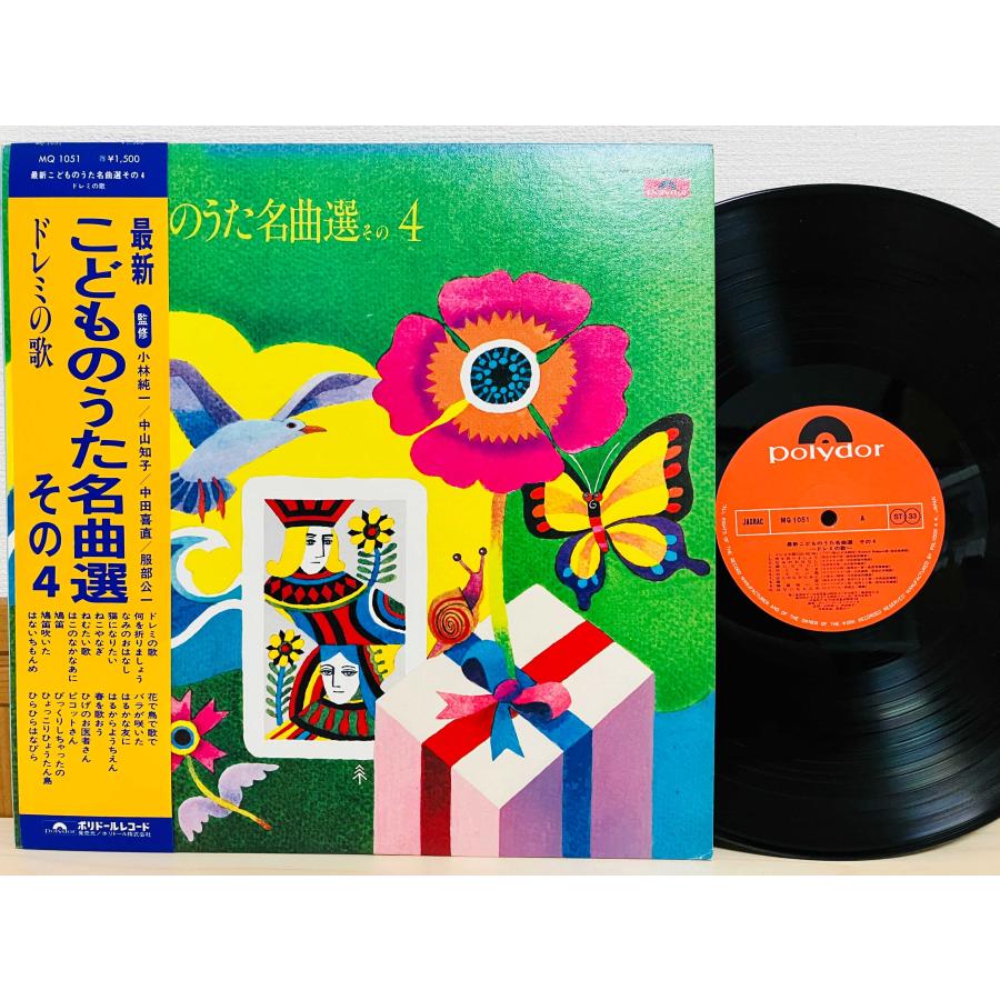 即決LP こどものうた名曲選 ドレミの歌 その4 / ペギー葉山 まどみちお