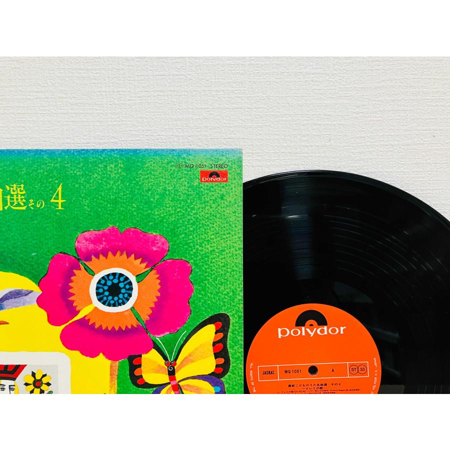即決LP こどものうた名曲選 ドレミの歌 その4 / ペギー葉山 まどみちお