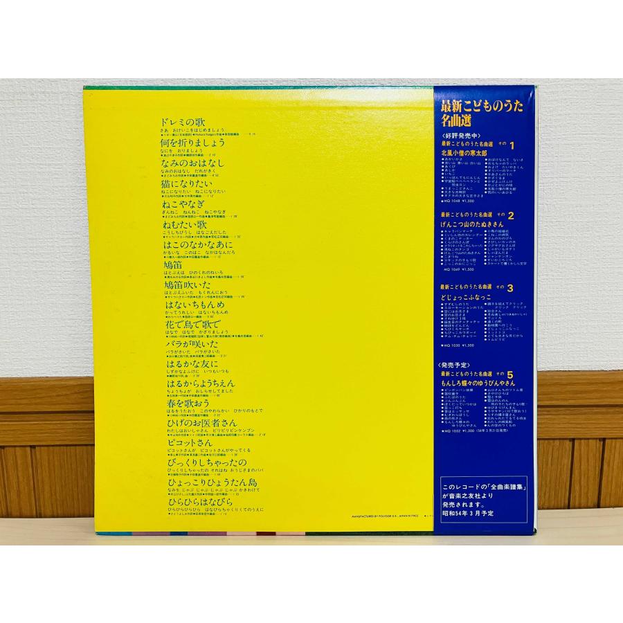 即決LP こどものうた名曲選 ドレミの歌 その4 / ペギー葉山 まどみちお
