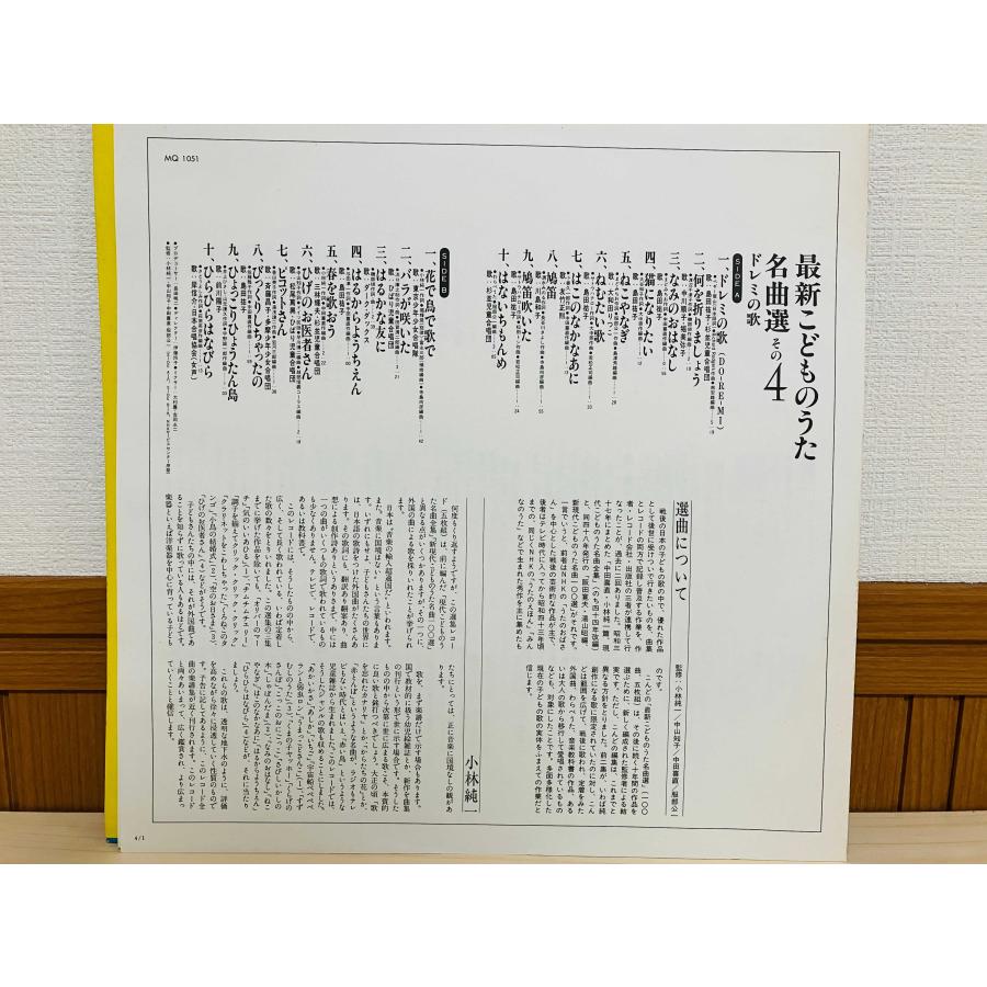 即決LP こどものうた名曲選 ドレミの歌 その4 / ペギー葉山 まどみちお