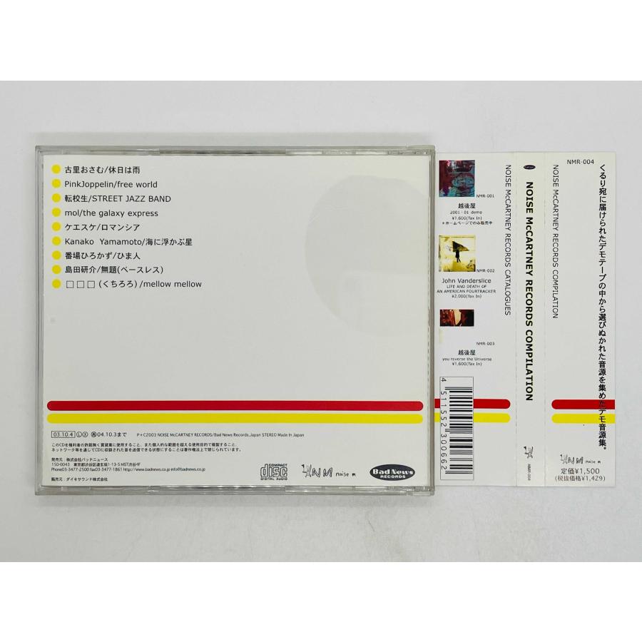 即決CD NOISE McCARTNEY RECORDS COMPILATION / ノイズ