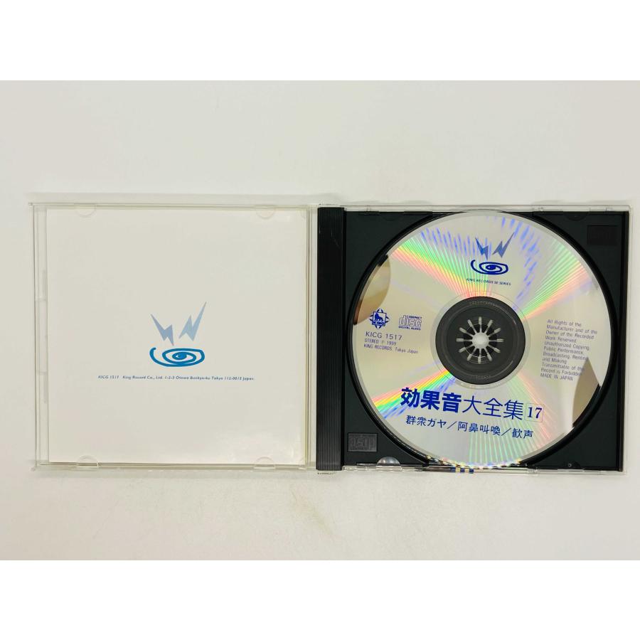 即決CD 効果音大全集 17 群衆ガヤ / 阿鼻叫喚 歓声 帯付き KICG1517